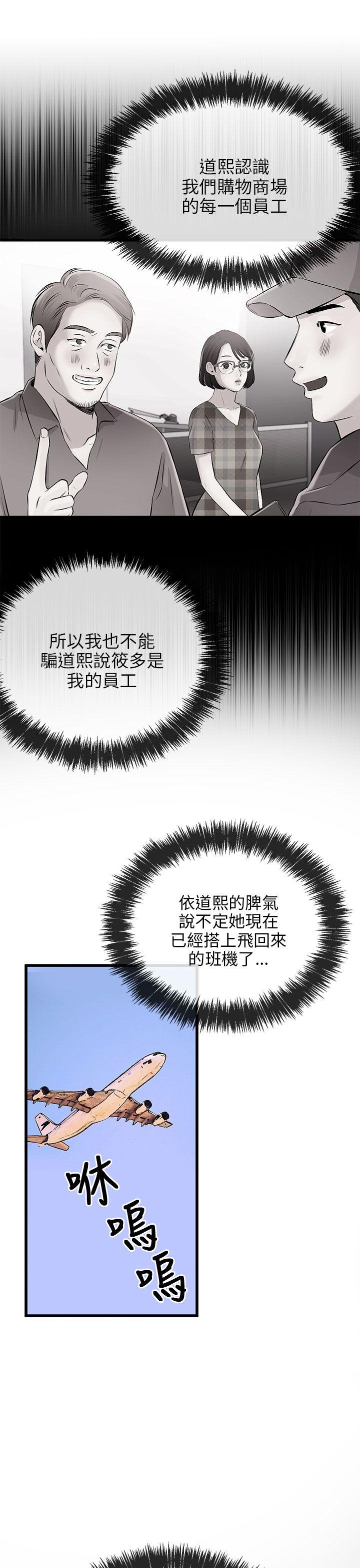 甜美女孩 第8話 第23页