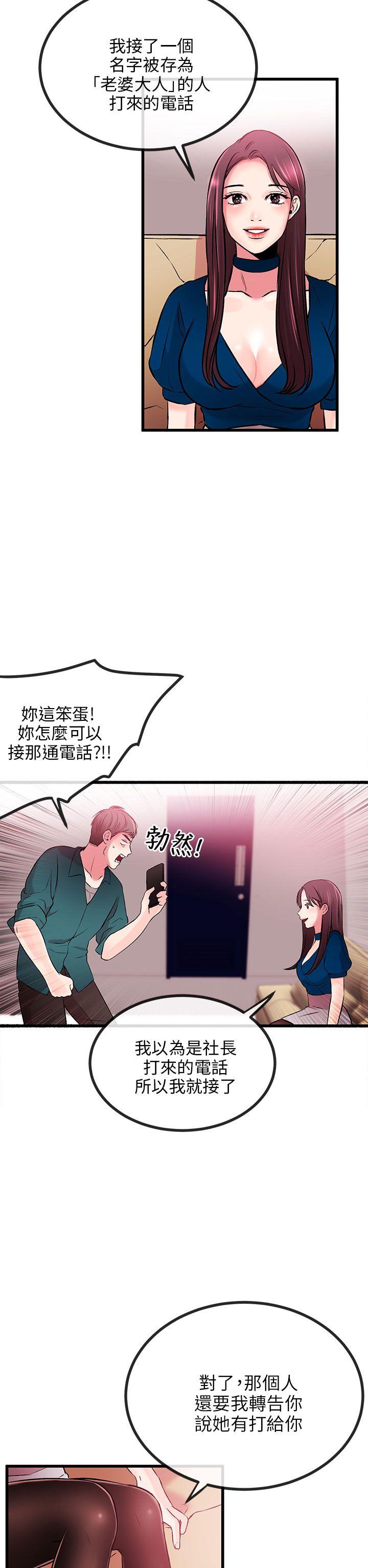 甜美女孩 第8話 第21页