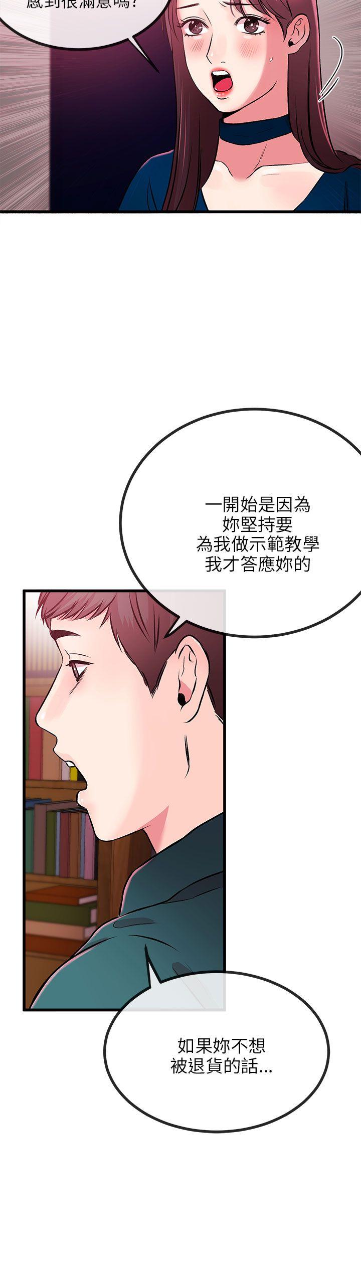 甜美女孩 第8話 第26页