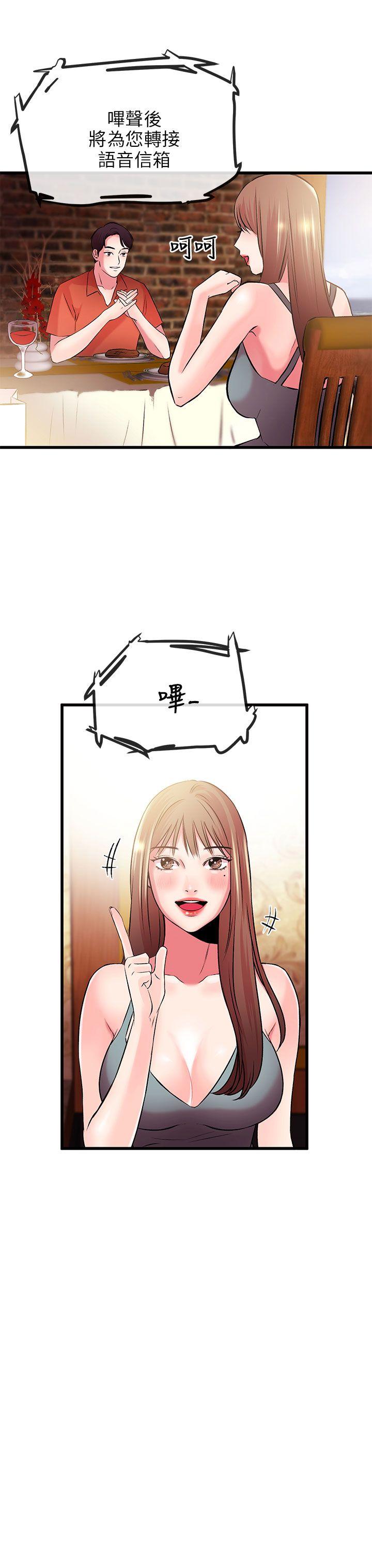甜美女孩 第8話 第32页