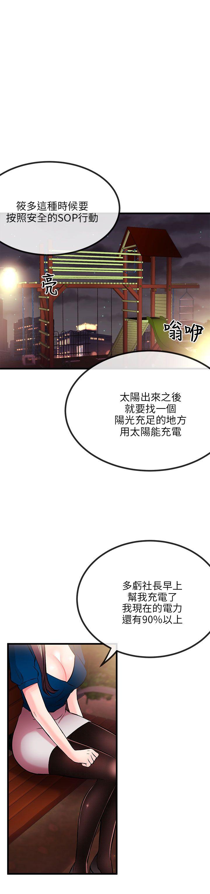 甜美女孩 第8話 第35页