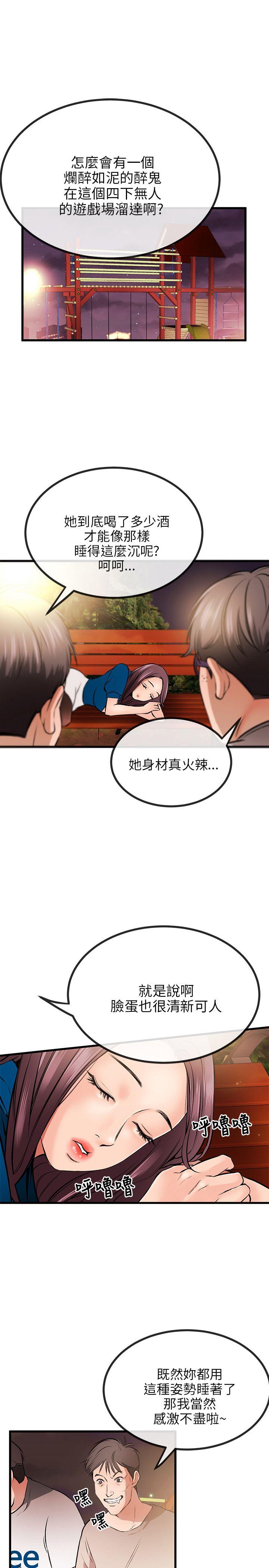 甜美女孩 第9話 第4页