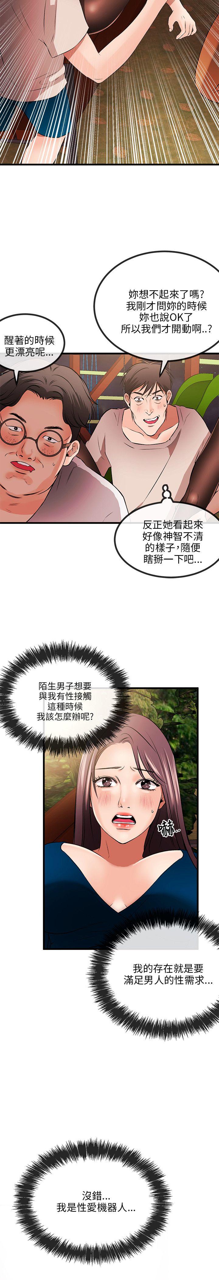 甜美女孩 第9話 第13页