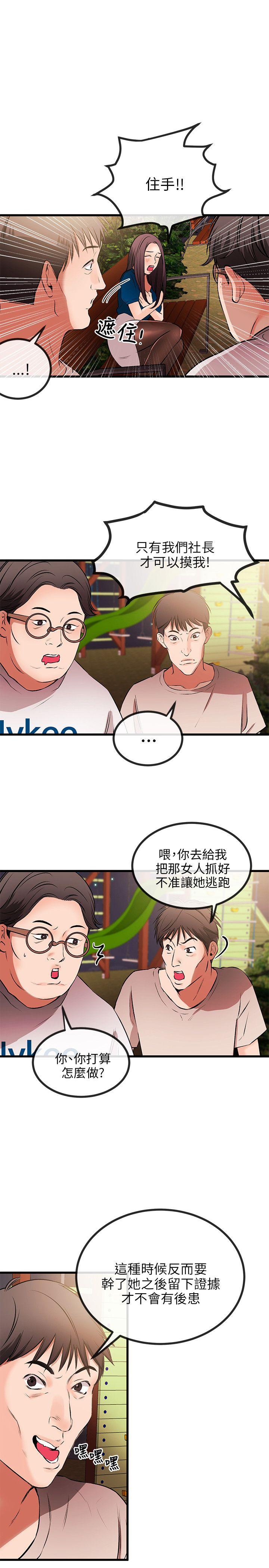 甜美女孩 第9話 第16页
