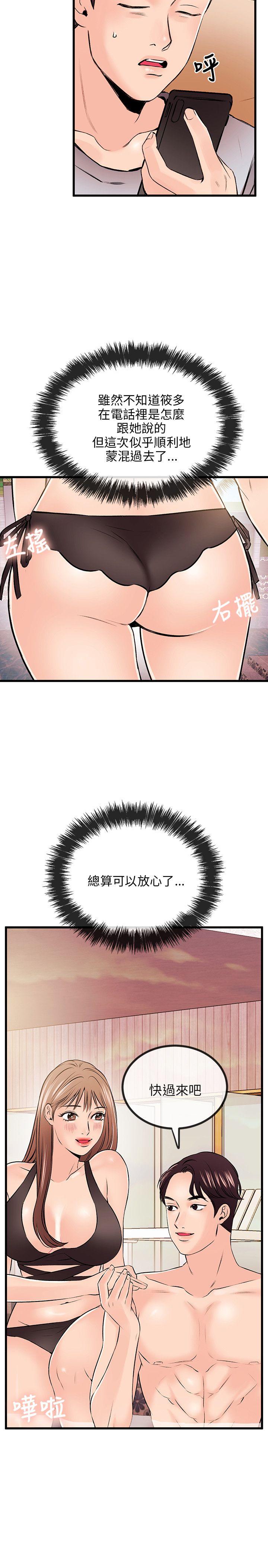 甜美女孩 第9話 第21页