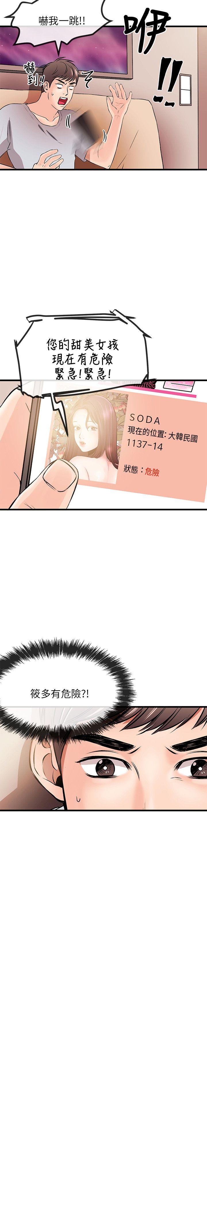 甜美女孩 第9話 第25页