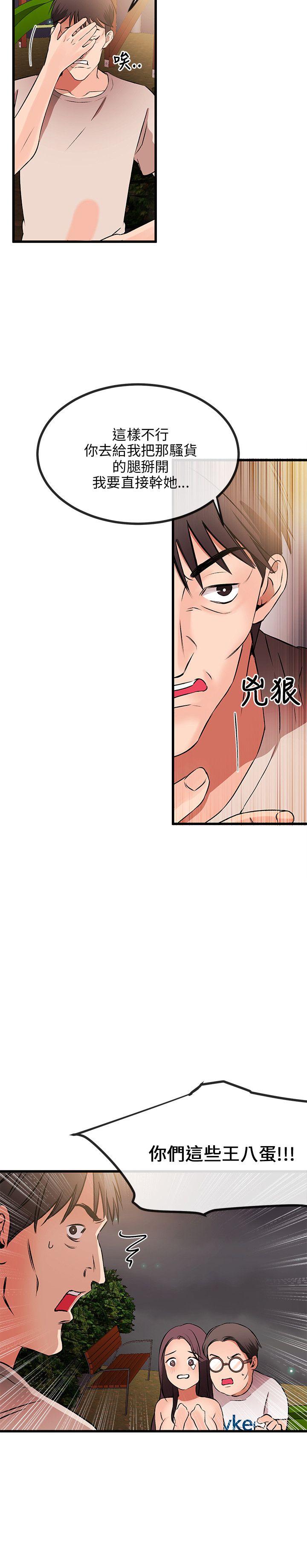 甜美女孩 第9話 第29页