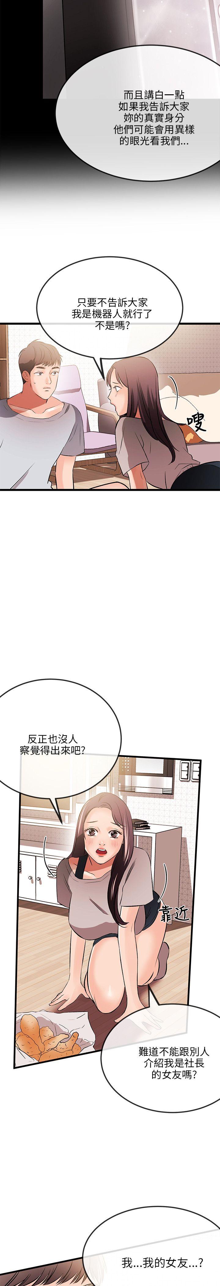 甜美女孩 第11話 第12页