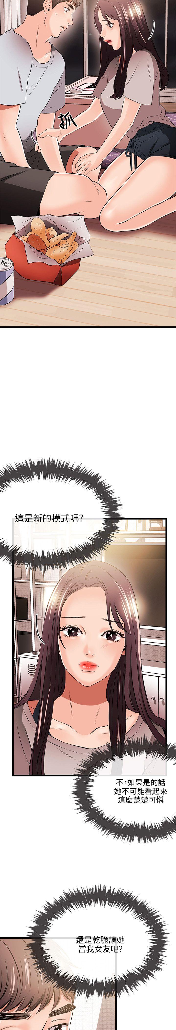 甜美女孩 第11話 第18页