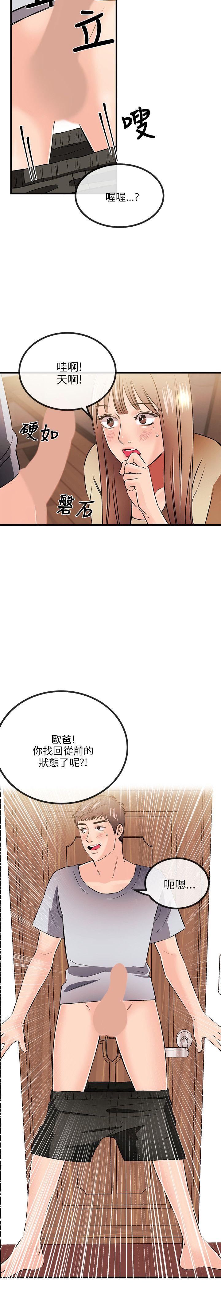 甜美女孩 第12話 第24页