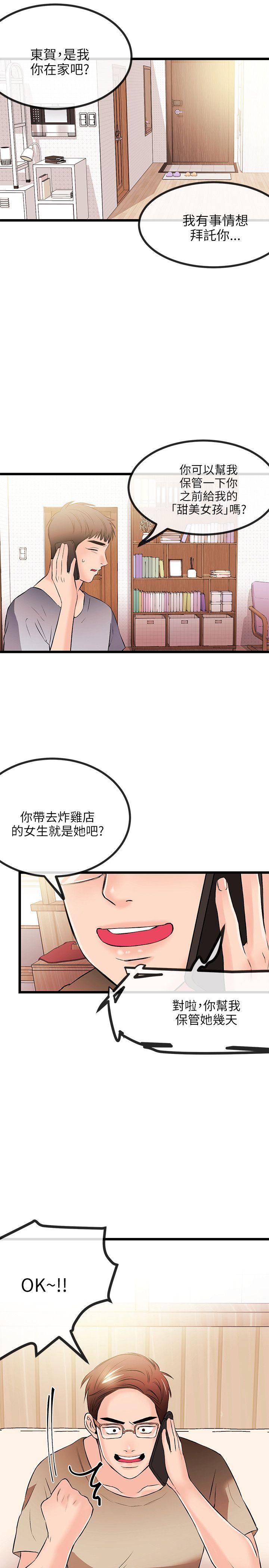 甜美女孩 第14話 第28页
