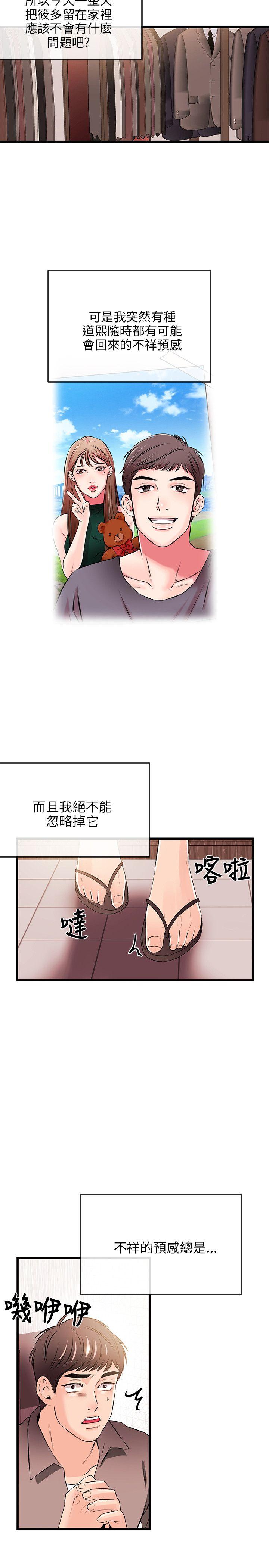 甜美女孩 第17話 第21页