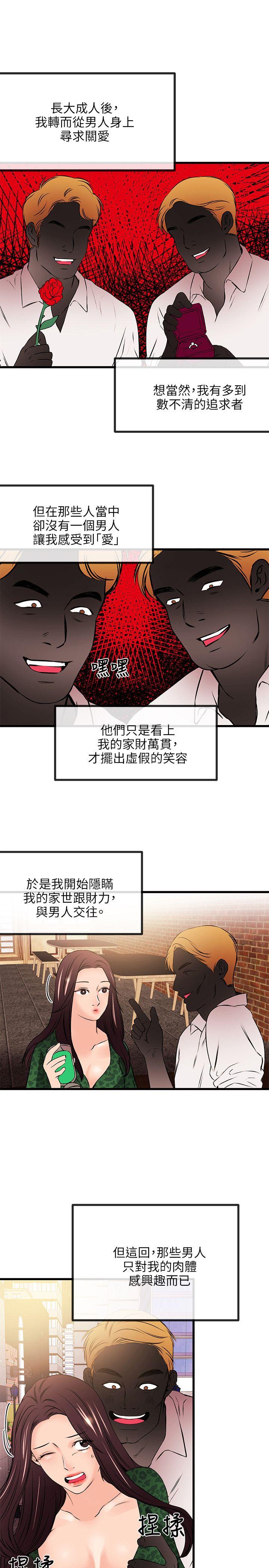 甜美女孩 第19話 第22页