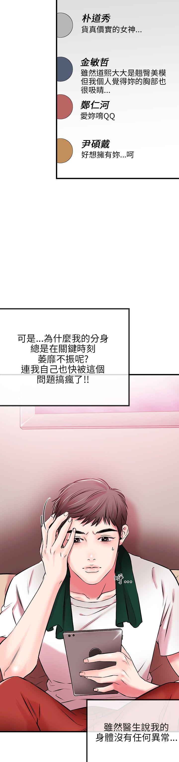 甜美女孩 第1話 第25页