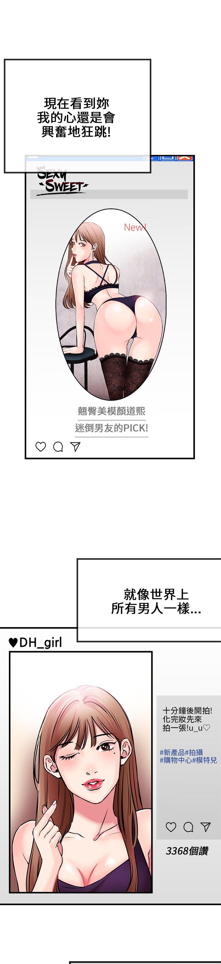 甜美女孩 第1話 第24页