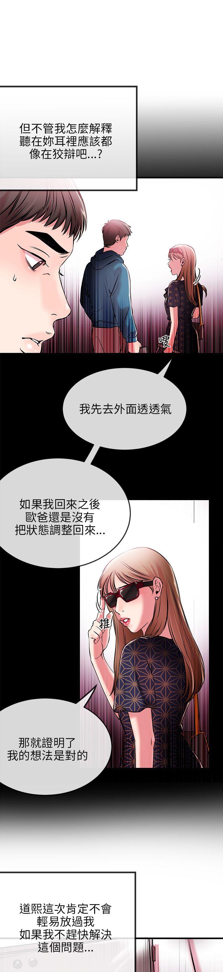甜美女孩 第1話 第27页