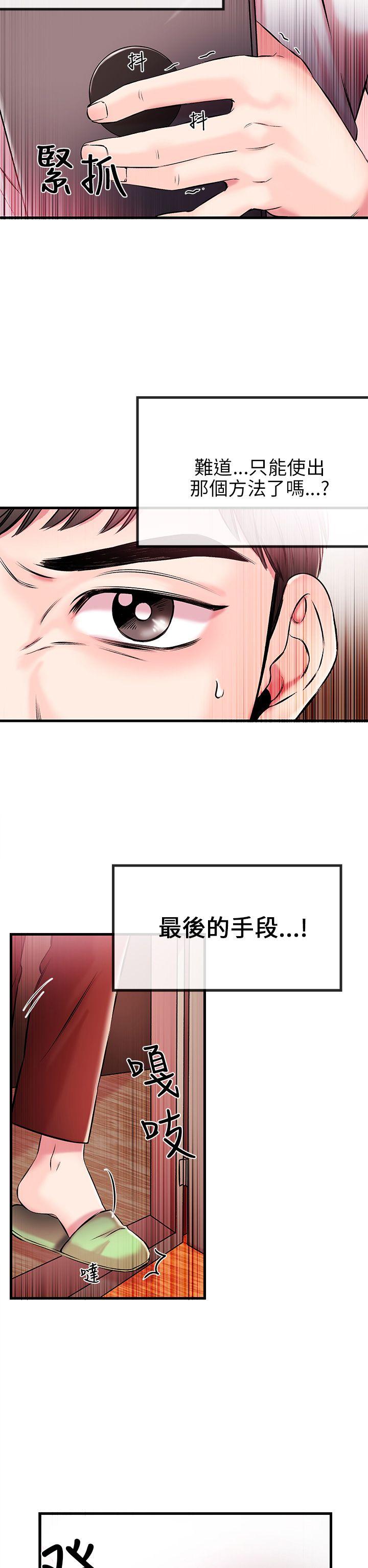甜美女孩 第1話 第28页