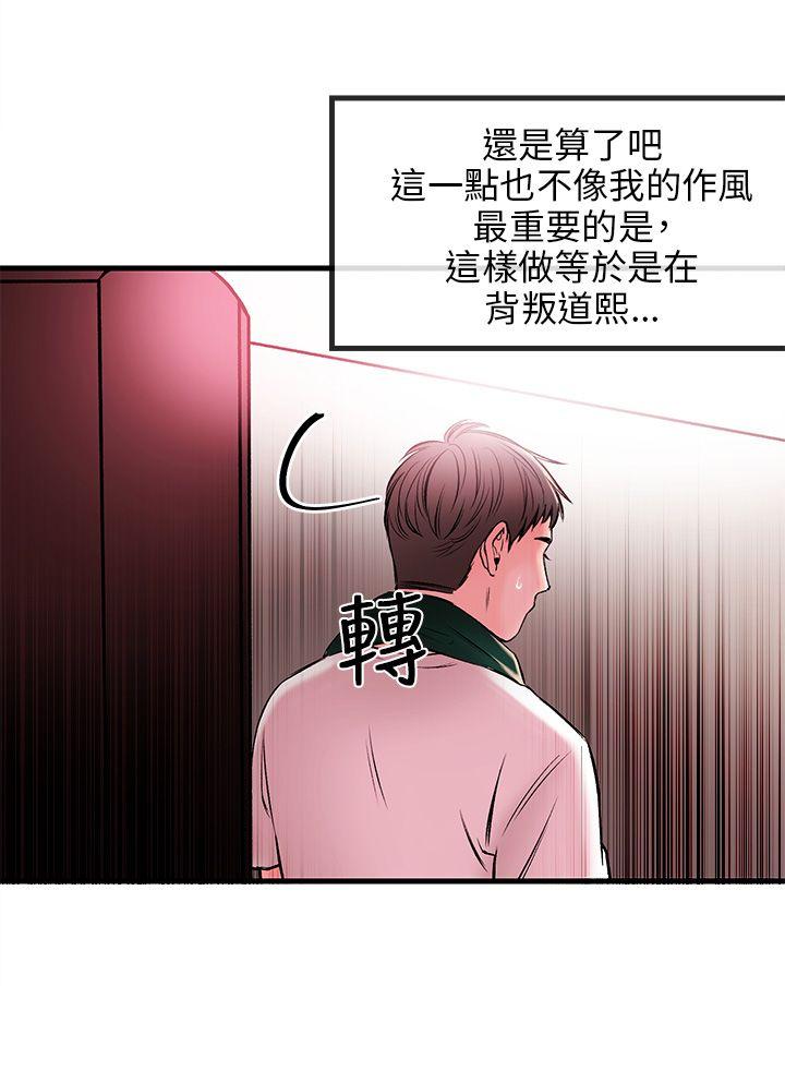 甜美女孩 第1話 第35页