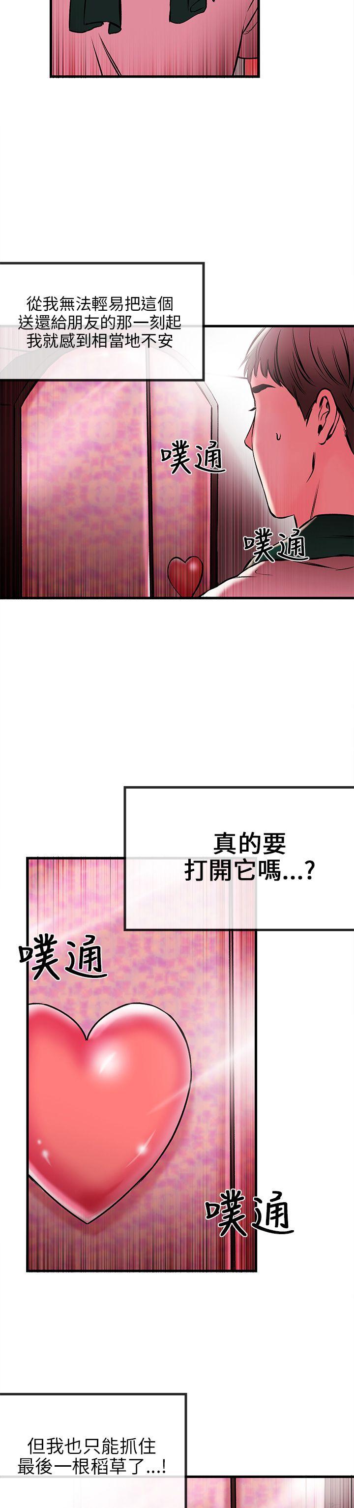 甜美女孩 第1話 第31页