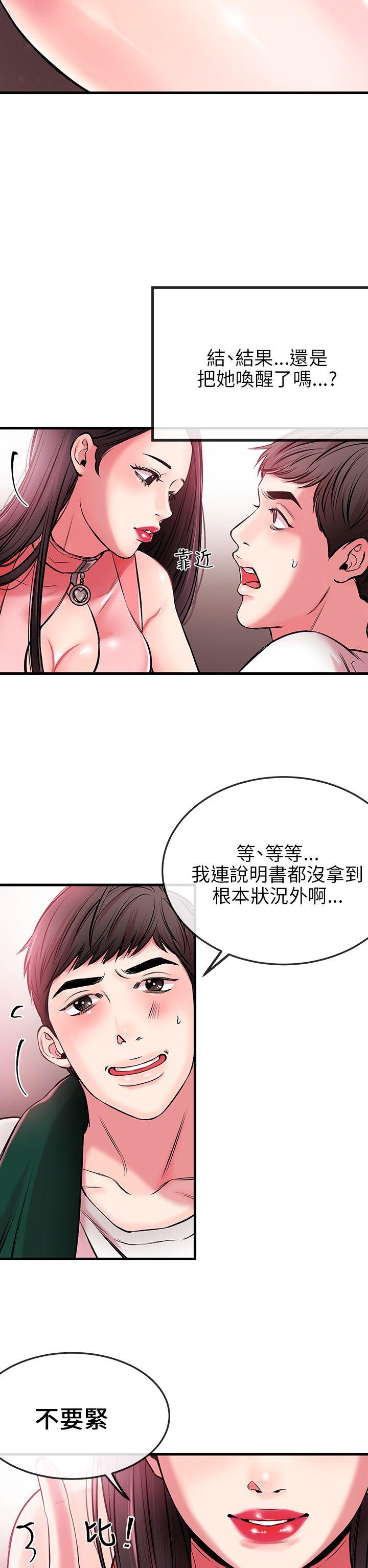 甜美女孩 第1話 第43页