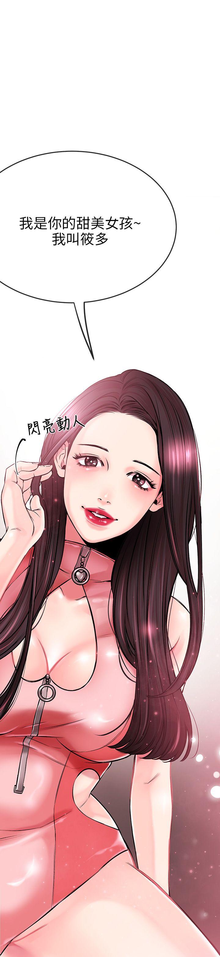 甜美女孩 第1話 第42页