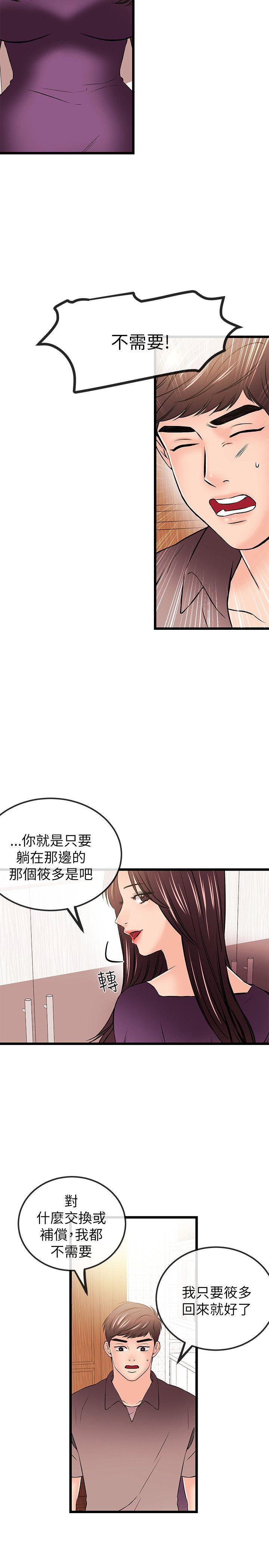 甜美女孩 第20話 第16页