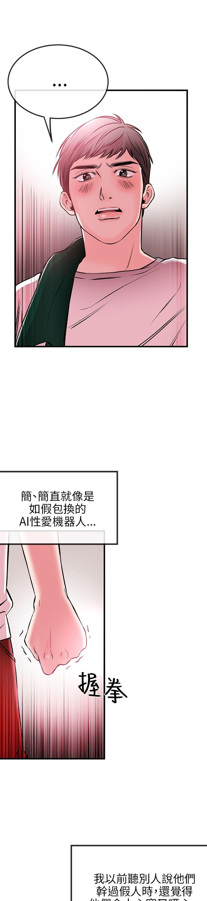 甜美女孩 第2話 第9页