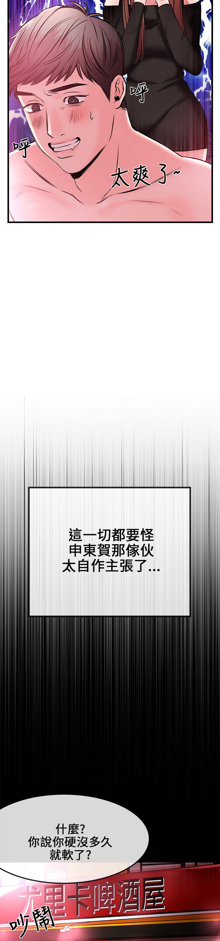 甜美女孩 第2話 第13页
