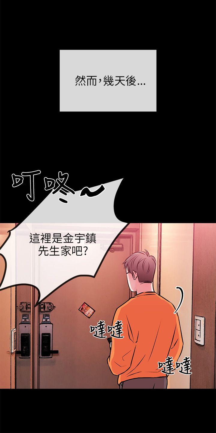 甜美女孩 第2話 第20页