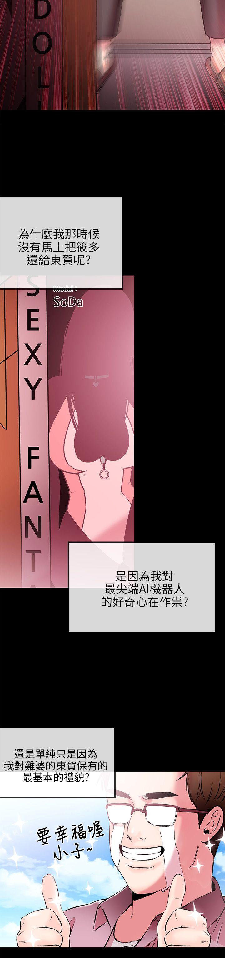 甜美女孩 第2話 第22页