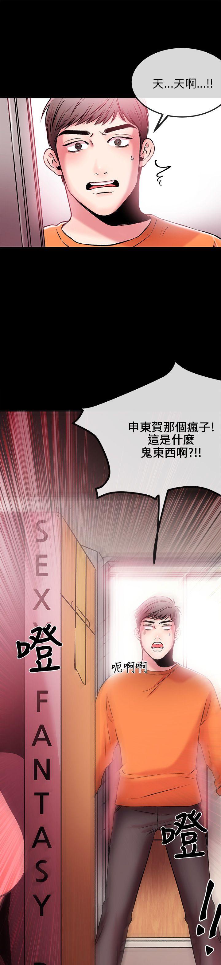 甜美女孩 第2話 第21页