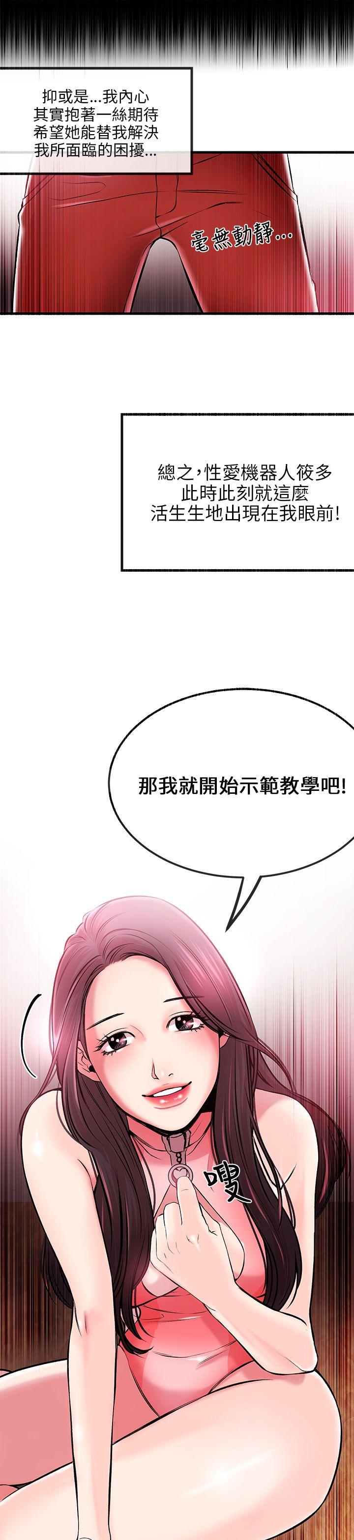 甜美女孩 第2話 第23页