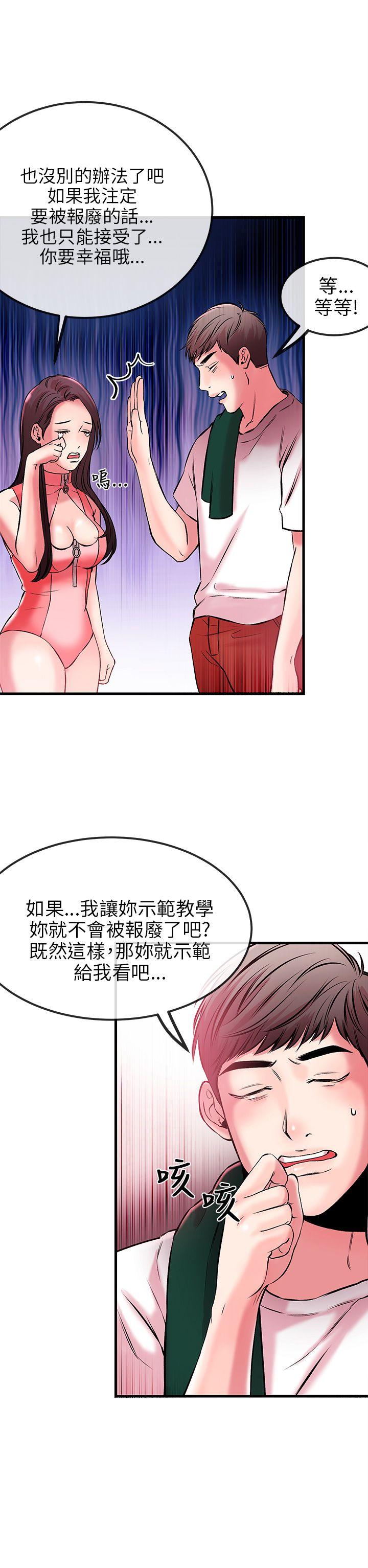 甜美女孩 第2話 第31页