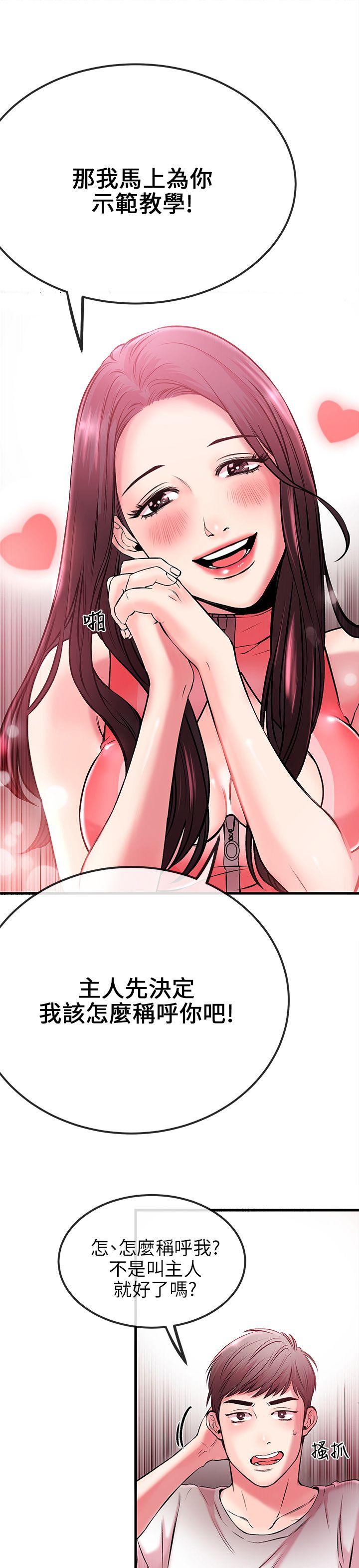 甜美女孩 第2話 第33页