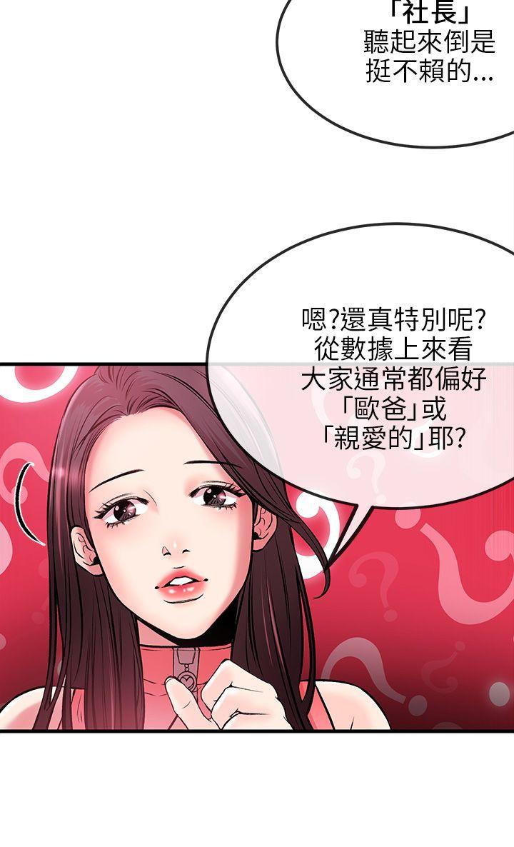 甜美女孩 第2話 第35页