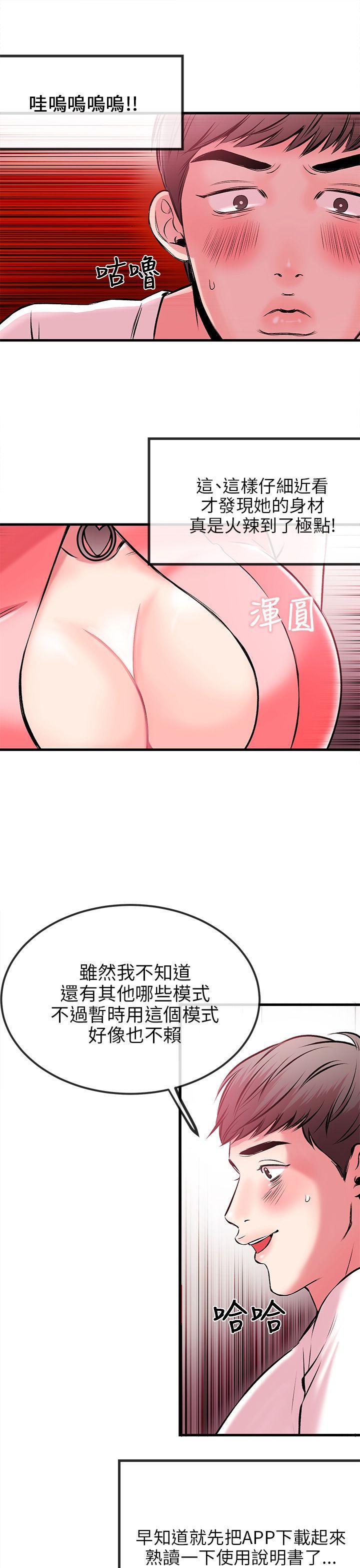 甜美女孩 第2話 第39页