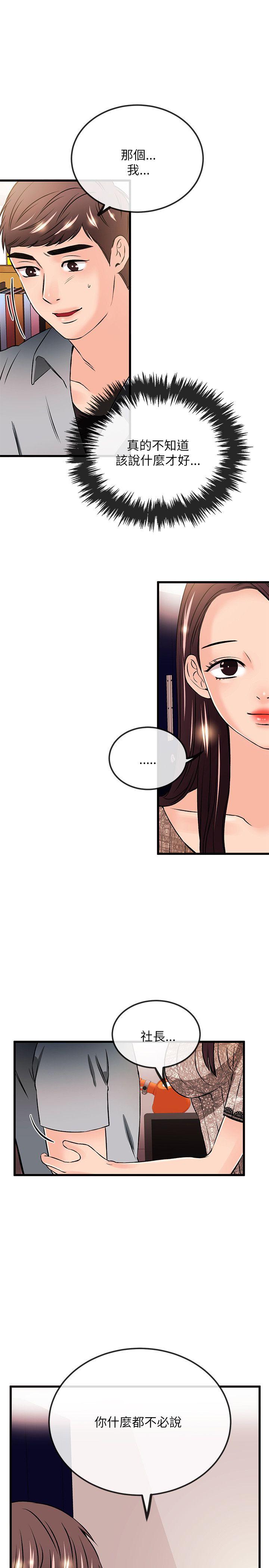 甜美女孩 第22話 第7页