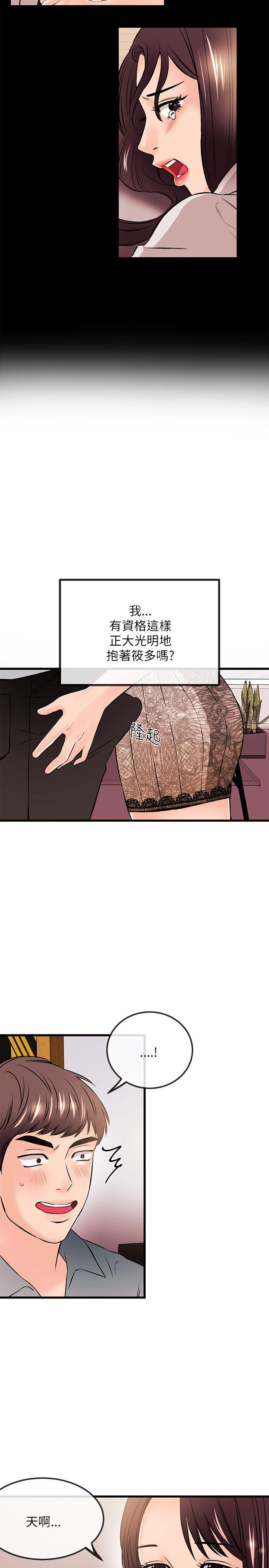 甜美女孩 第22話 第11页