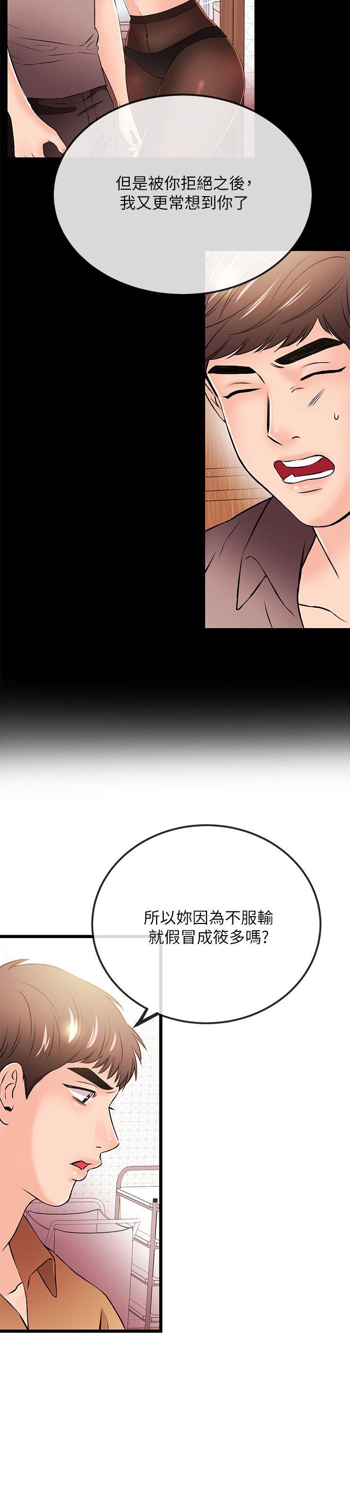 甜美女孩 最終話 第5页