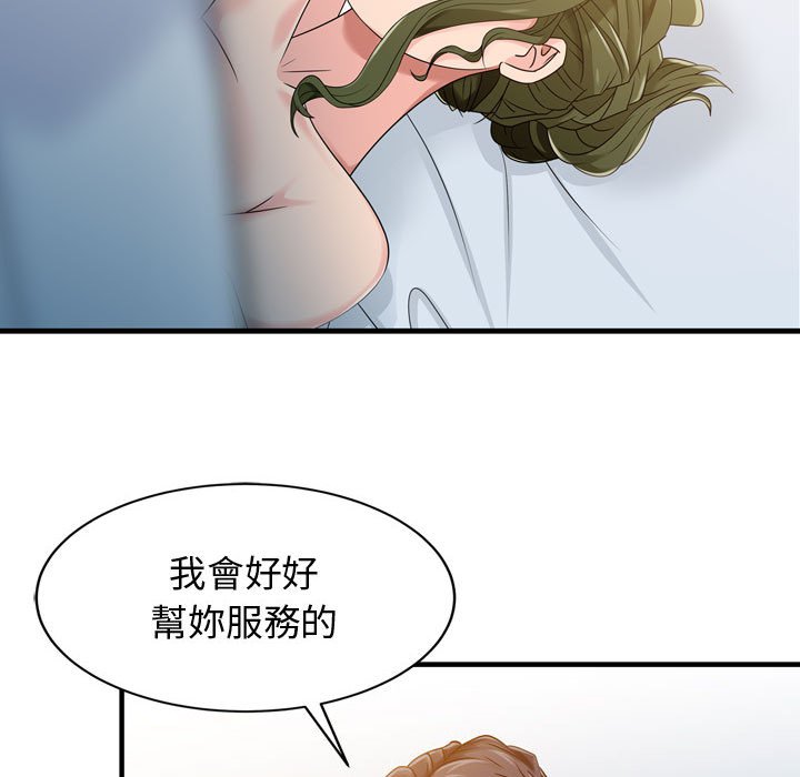 征服的滋味 第3章 第14页