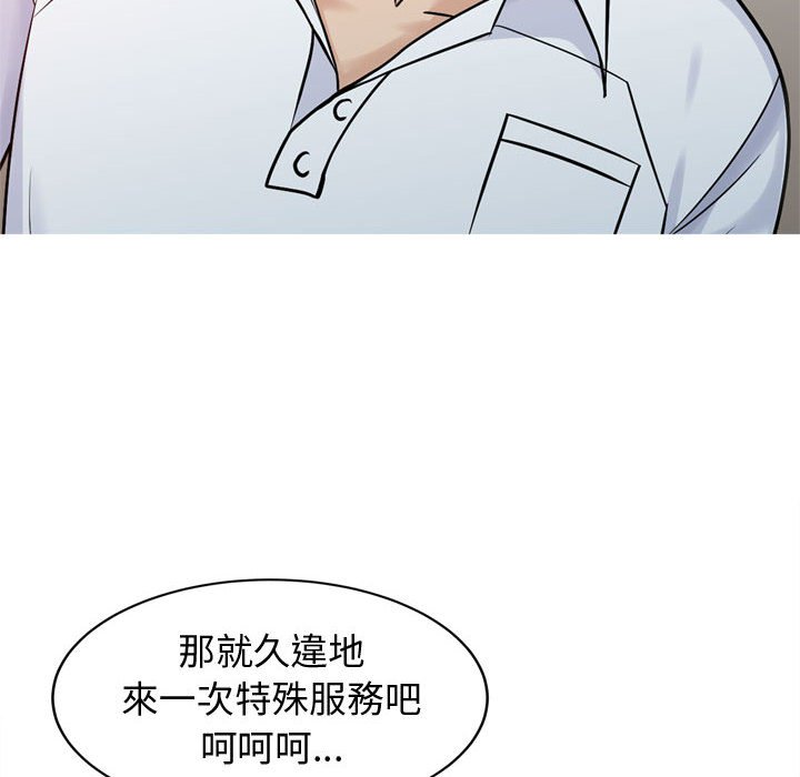 征服的滋味 第3章 第6页