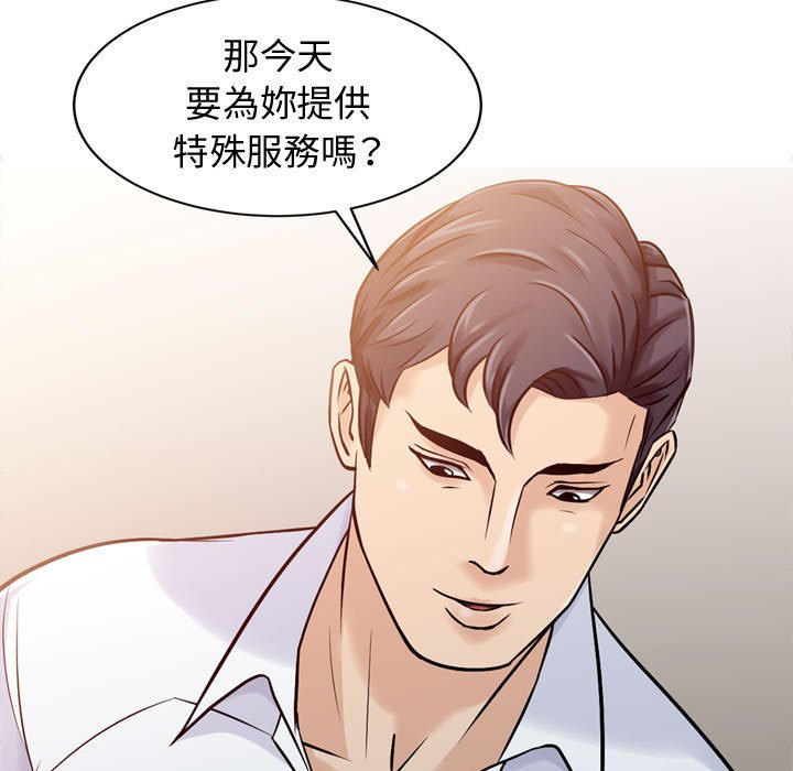 征服的滋味 第3章 第5页
