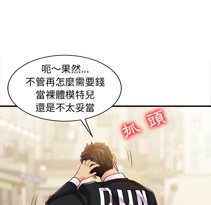 征服的滋味 第3章 第73页