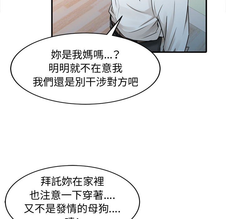 征服的滋味 第3章 第39页