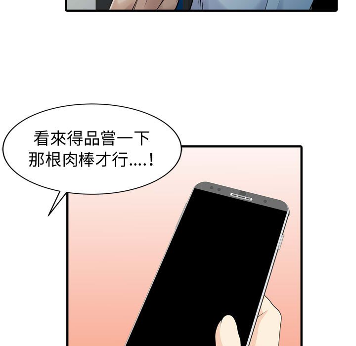 征服的滋味 第3章 第38页
