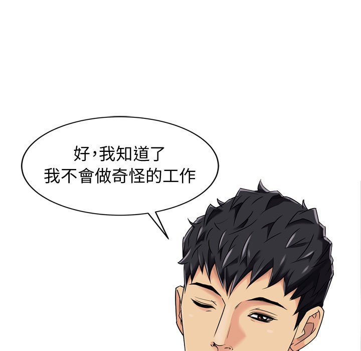 征服的滋味 第3章 第52页
