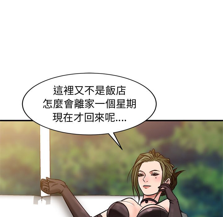 征服的滋味 第3章 第53页