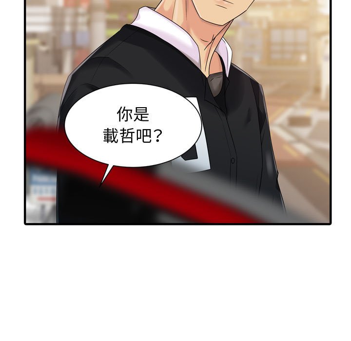 征服的滋味 第3章 第77页