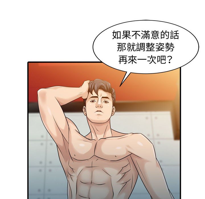 征服的滋味 第3章 第33页