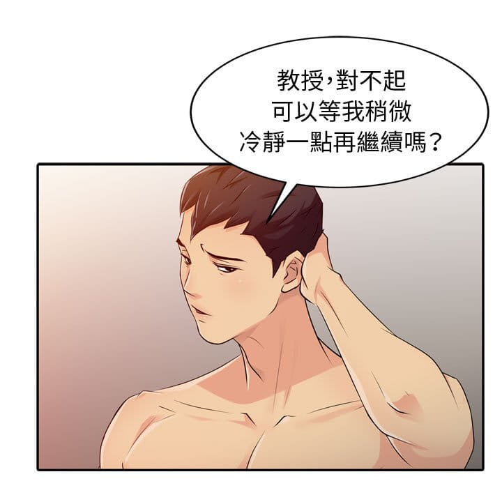 征服的滋味 第4章 第69页